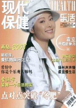 古代保健杂志