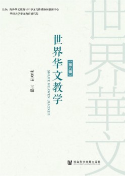 天下汉文讲授杂志