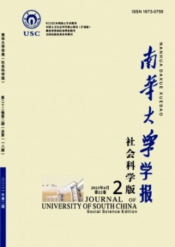 南华大学学报·社会迷信版杂志