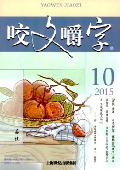 句斟字嚼杂志