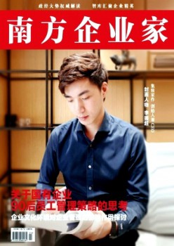 南边企业家杂志