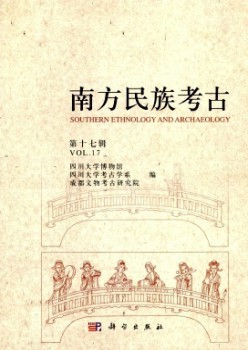 南边民族考古杂志