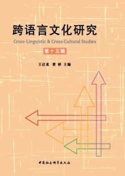 跨说话文明研讨杂志
