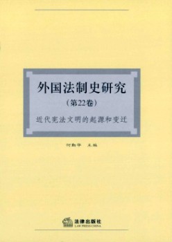本国法制史钻研杂志