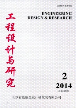 工程设想与研讨杂志