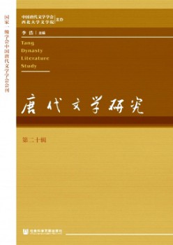 唐朝文学研讨杂志