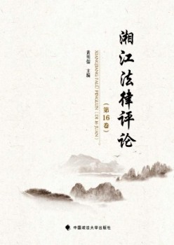 湘江法令批评杂志