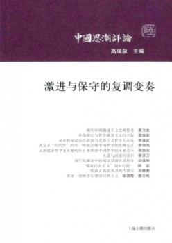 中国思潮批评杂志