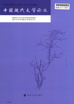 古代中国文学论丛杂志