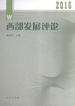 西部成长批评杂志