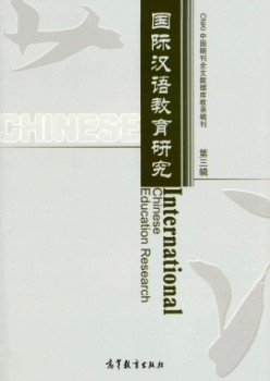 国际汉语教导研讨杂志