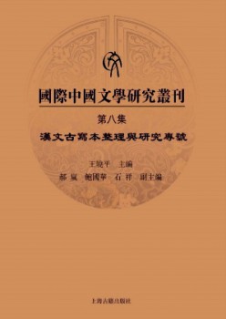 国际中国文学研讨丛刊杂志