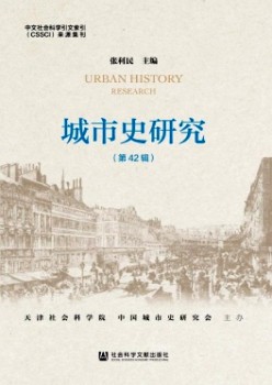 都会史研讨杂志