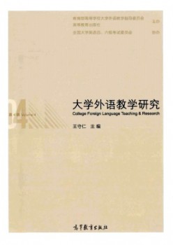 大学外语讲授研讨杂志
