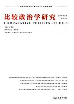 比拟政治学研讨杂志