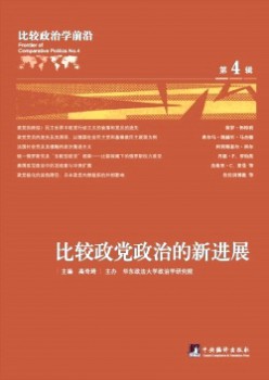比拟政治学前沿杂志