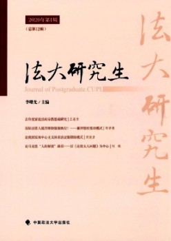 法大钻研生杂志