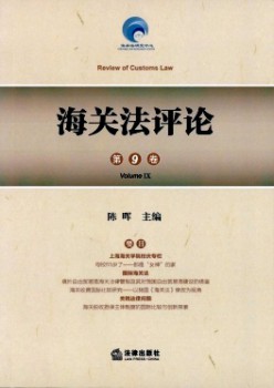 海关法批评杂志