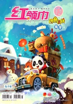 红围巾·抽芽杂志