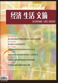 经济糊口文摘杂志