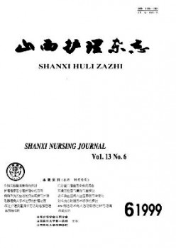 山西照顾护士杂志