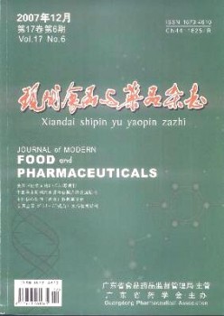 古代食物与药品杂志
