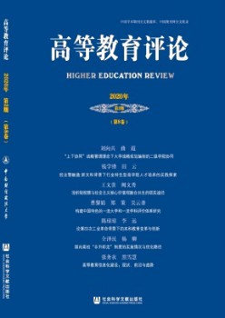 高档教导批评杂志