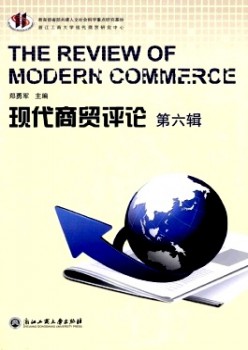 古代商贸批评杂志