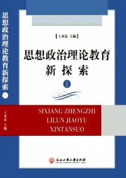 思惟政治实际教导新摸索杂志