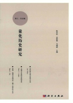 量化汗青研讨杂志