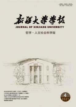 新疆大学学报·哲学人文社会迷信版杂志