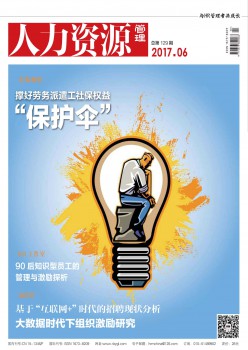 人力本钱办理杂志