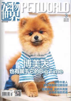 宠物天下杂志