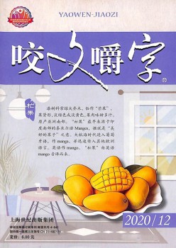 句斟字嚼杂志