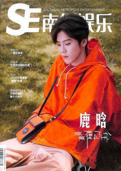 南都文娱周刊杂志