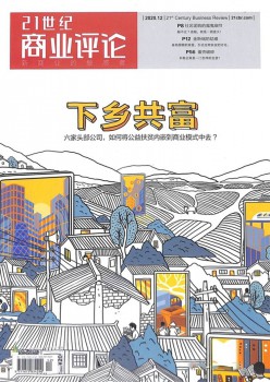 21世纪贸易批评杂志