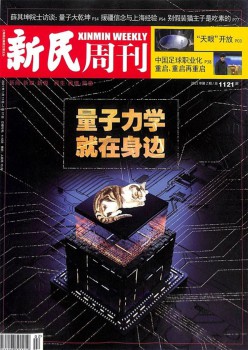新民周刊杂志