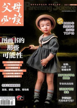 怙恃必读杂志
