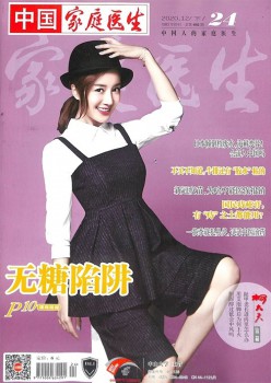 家庭大夫杂志
