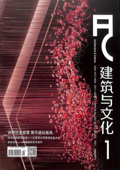 修建与文明杂志