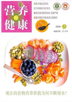 养分与安康杂志