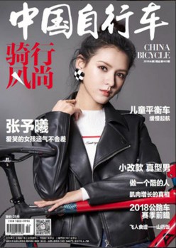 骑行风气杂志