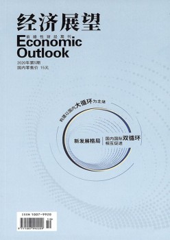 经济瞻望杂志