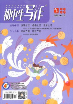 初中生写作杂志