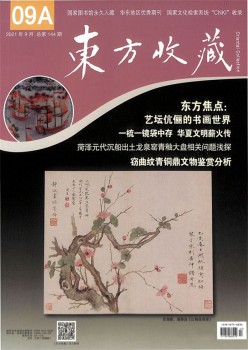 西方保藏杂志