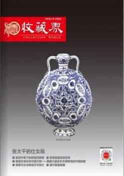 保藏界杂志