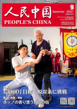 国民中国杂志