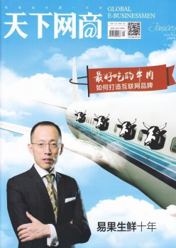 全国网商杂志