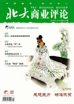 北大贸易批评杂志