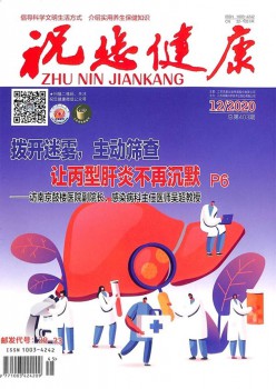 祝您安康杂志